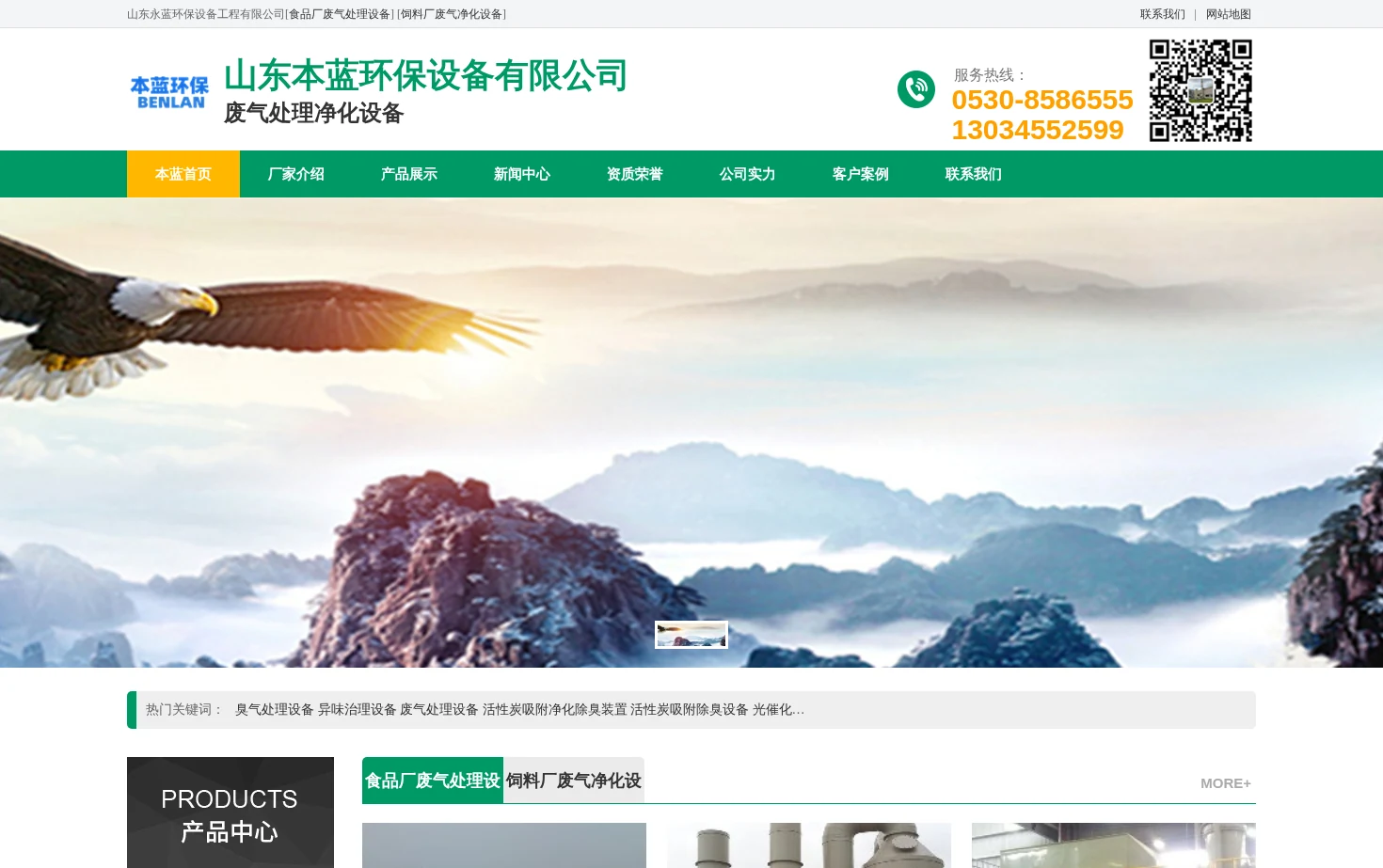 山东本蓝环保设备科技有限公司 页面快照